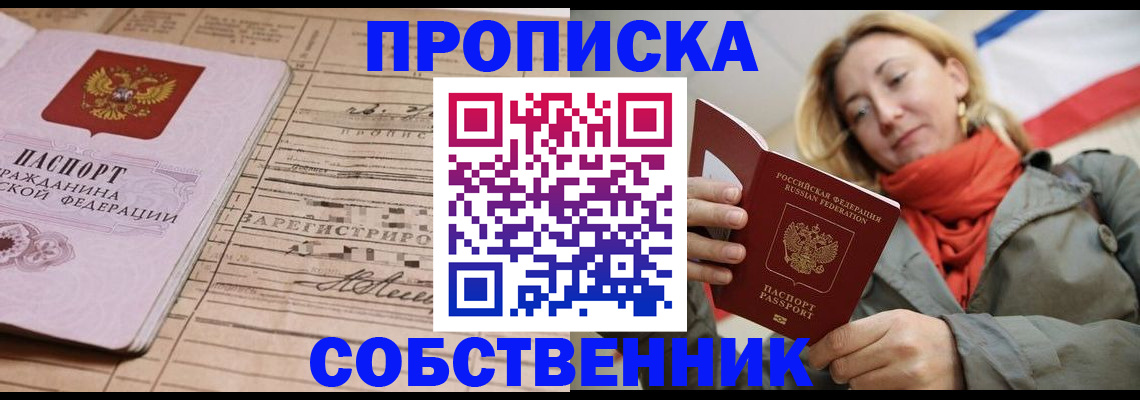 прописка регистрация в Красногорске
