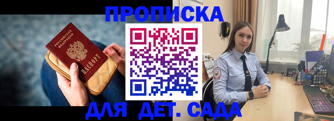 временная регистрация купить в Красногорске