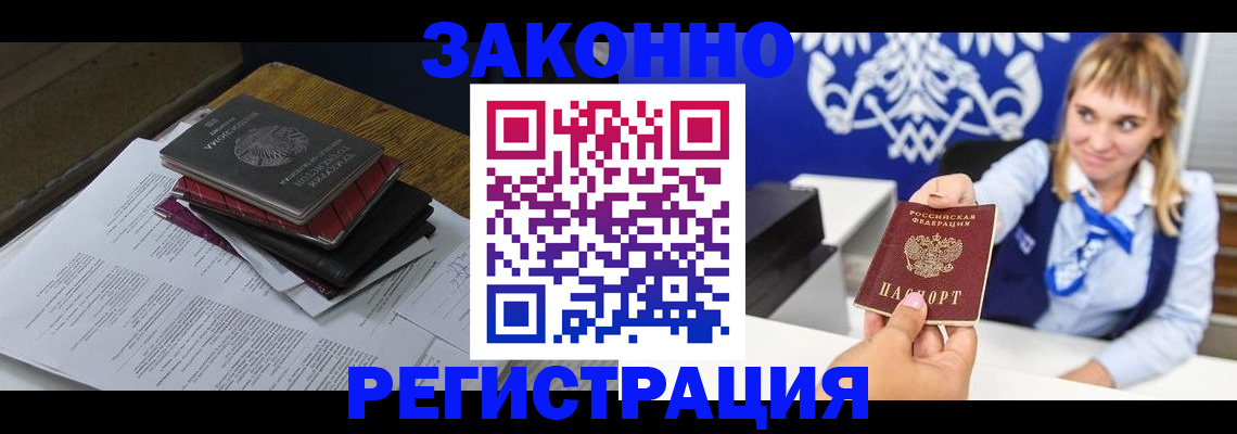 прописка регистрация в Красногорске