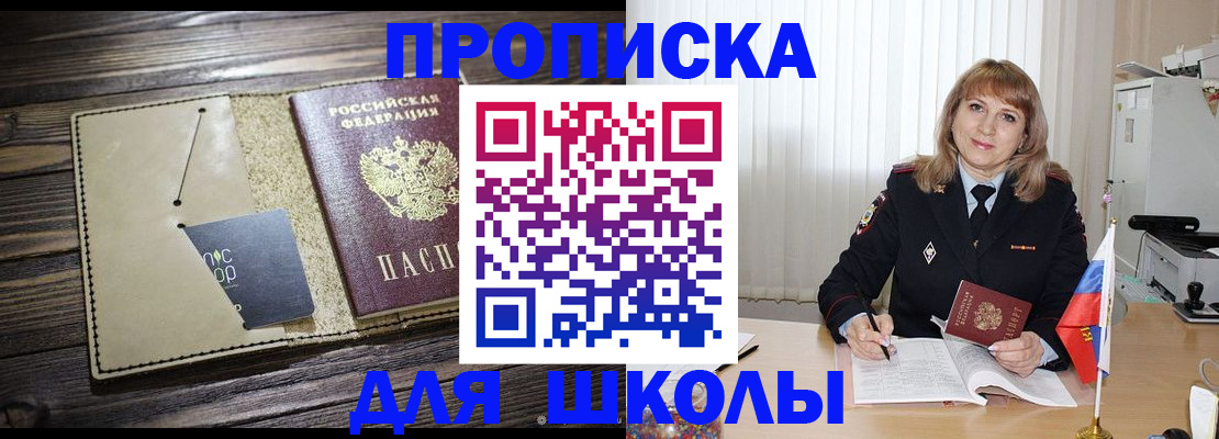 прописка в Красногорске