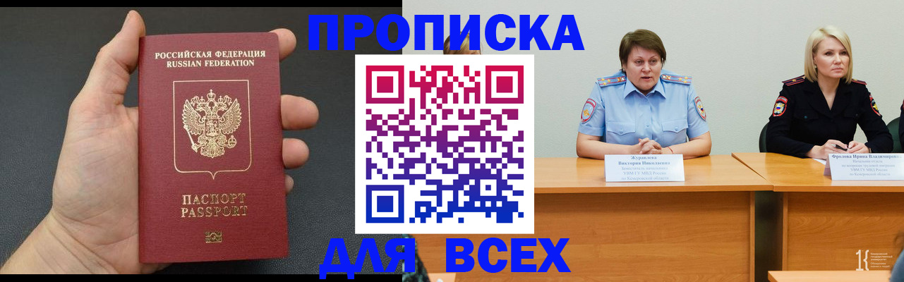 прописка законно в Красногорске